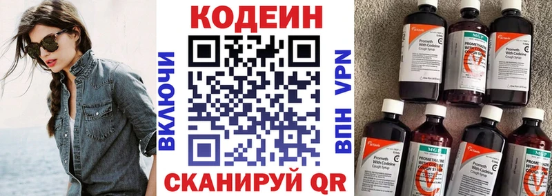 Кодеин Purple Drank Лахденпохья